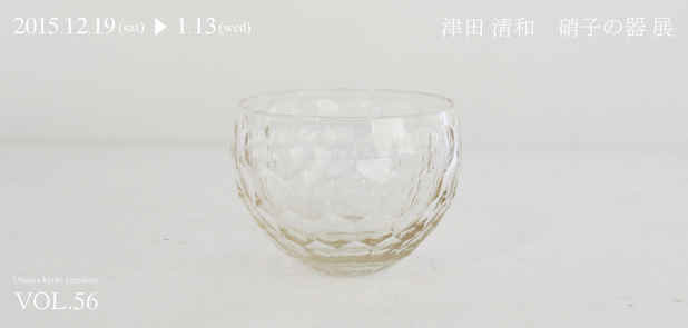 poster for Kiyokazu Tsuda Glassworks