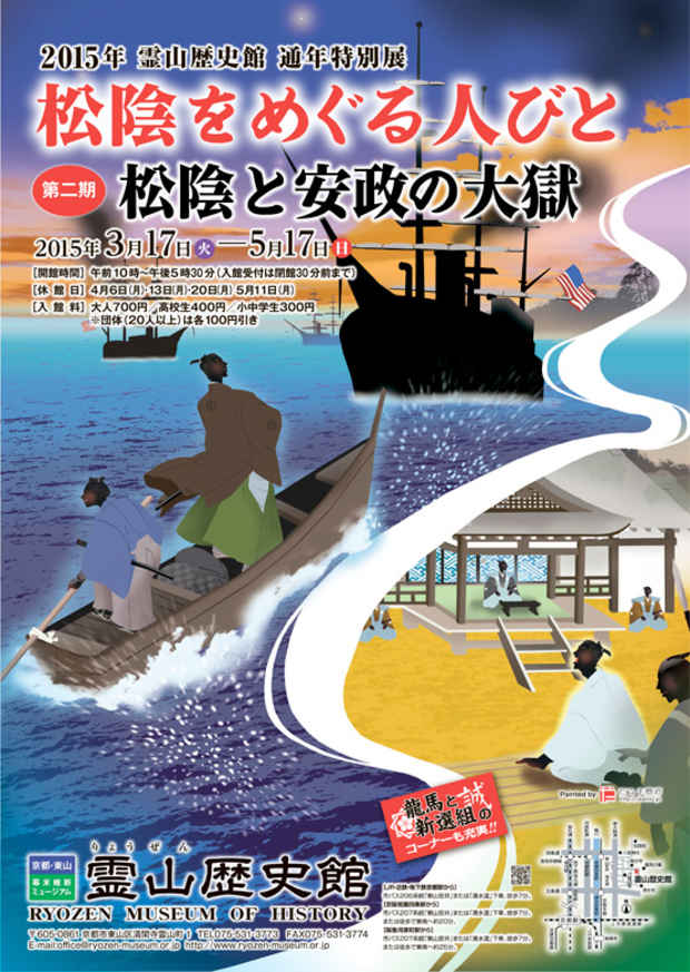 poster for 「松陰をめぐる人びと第2期 - 松陰と安政の大獄 - 」