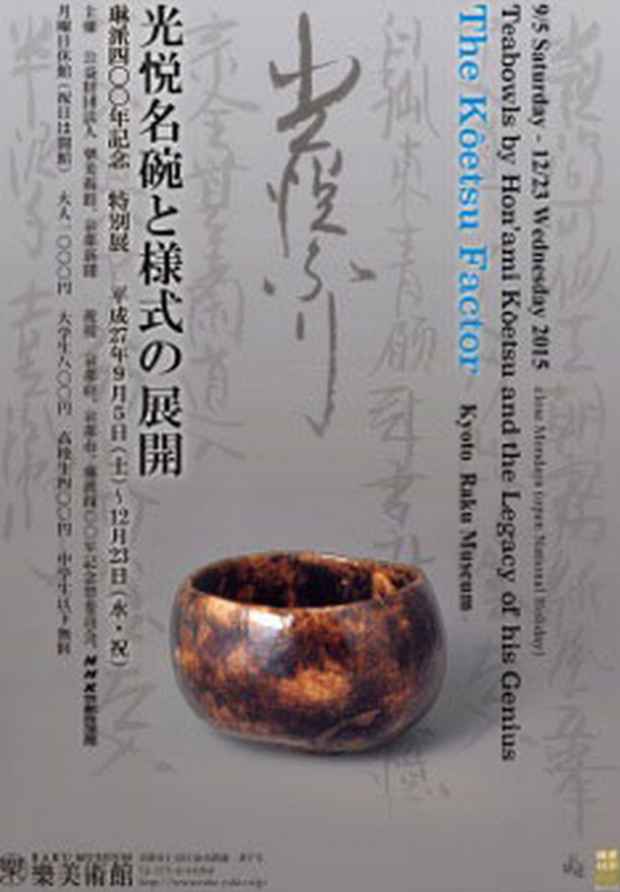 poster for Autumn Special Exhibition Rimpa 2015 (Rimpa 400 Year Celebration Festival) The Koetsu Factor: Teabowls by Hon’ami Koetsu and the Legacy of his Genius
