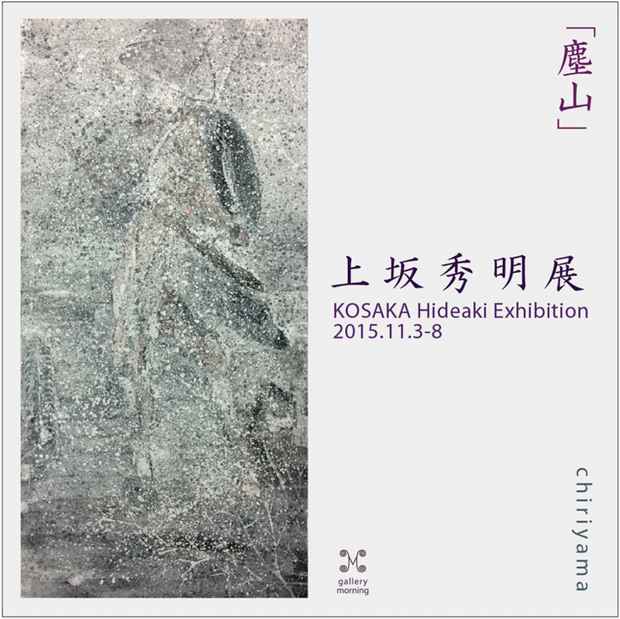 poster for Hideaki Kosaka Exhibition