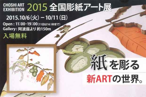 poster for Choshi Art Exhibition 2015