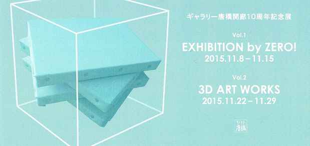 poster for 「3D ART WORKS」 展