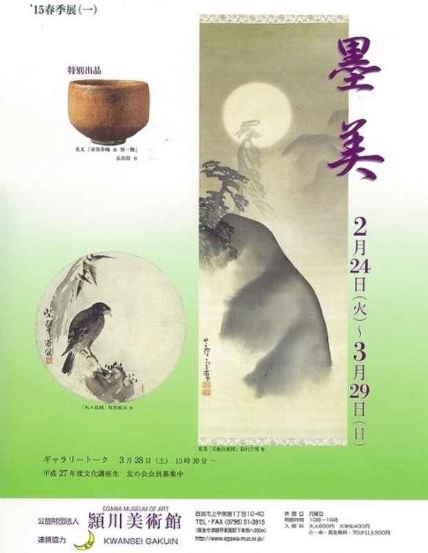 poster for The Beauty of Sumi