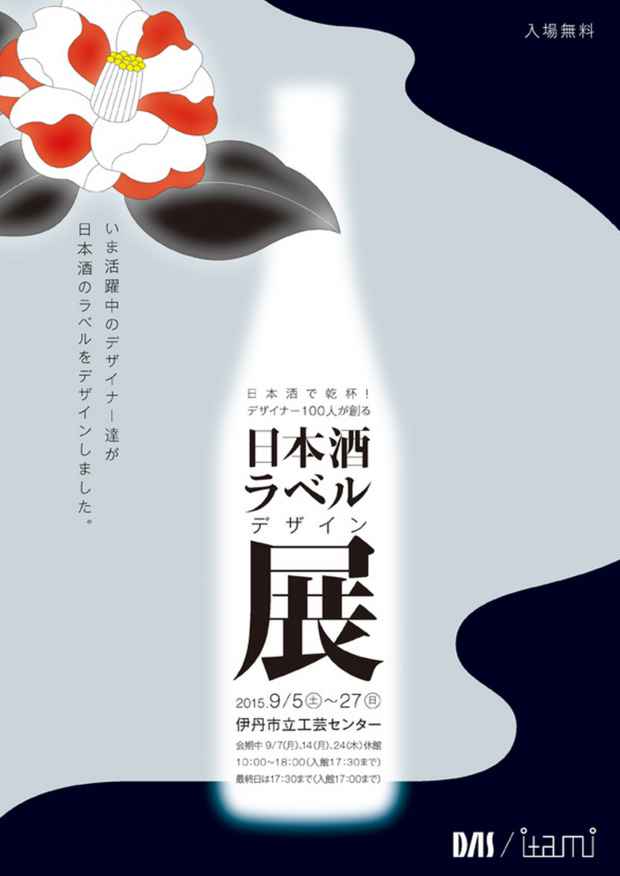 poster for Cheers to Japanese Sake! Sake Label Design Exhibition