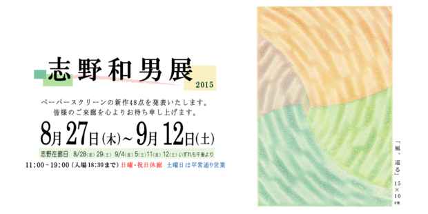 poster for Kazuo Shino Exhibition