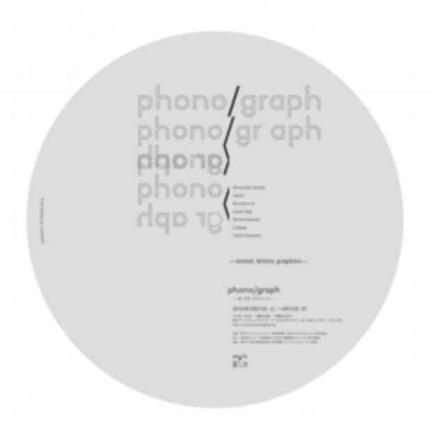 poster for Exhibition as Media 2014 “Phono/graph -Sound, Letters, Graphics”