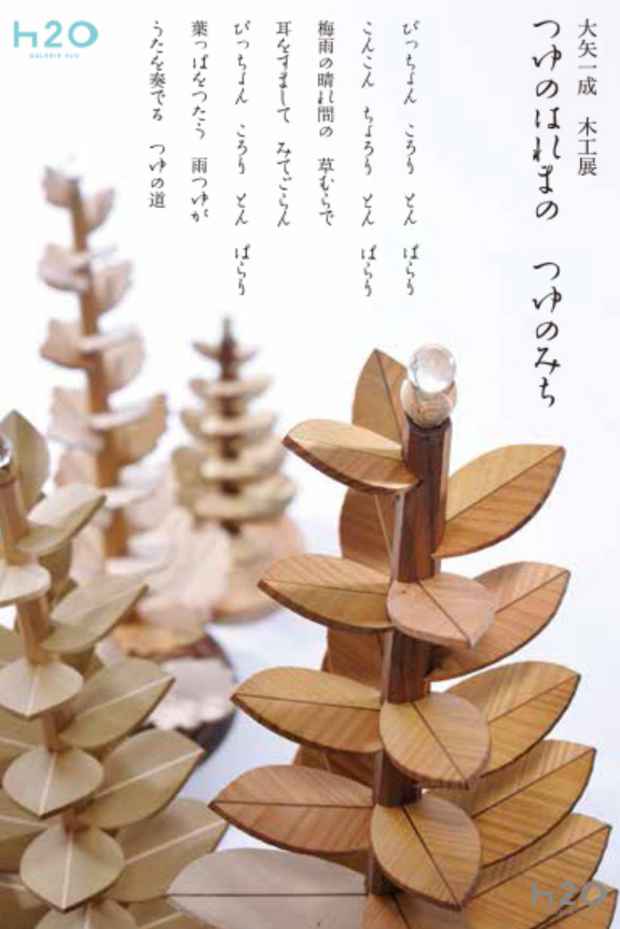 poster for Kazunari Oya “Rainy Season Works”