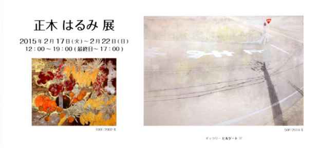 poster for Harumi Masaki Exhibition