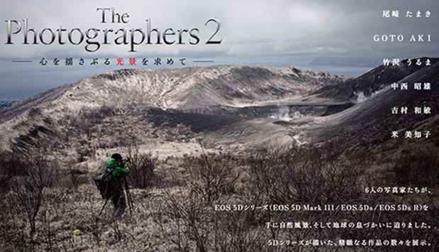 poster for 「The Photographers 2  - 心を揺さぶる光景を求めて - 」展
