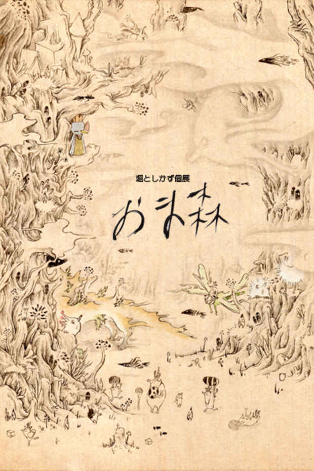poster for Toshikazu Hori “Omamori”