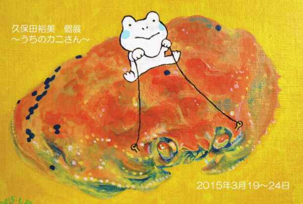 poster for Hiromi Kubota “Our Household Crab”