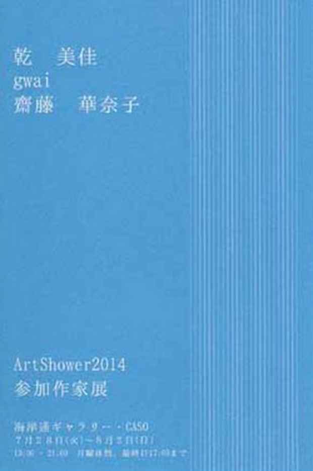 poster for Art Shower 2014 Artists Exhibition