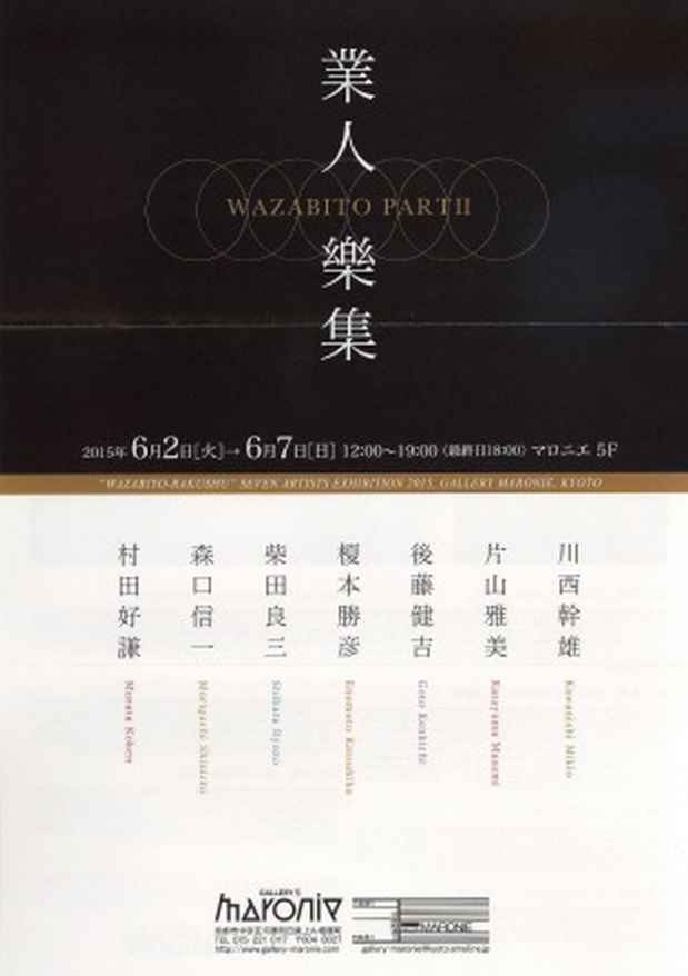 poster for Wazabito Part II