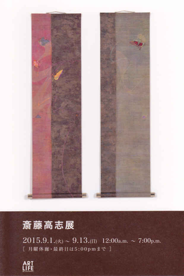 poster for 斎藤高志 展