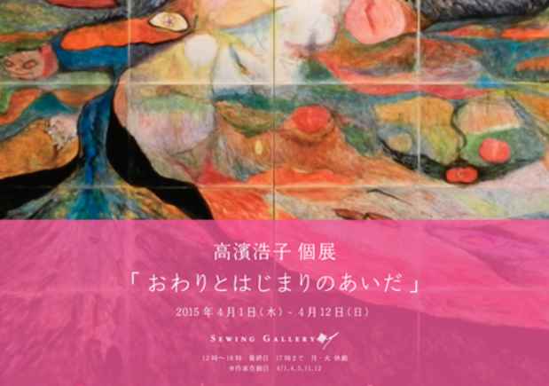 poster for Hiroko Takahama “Between the Beginning and the End”