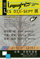 poster for Les Dix-Sept Exhibition