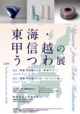 poster for Utsuwa From Tokai and Koshinetsu