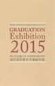 poster for 23rd Kinki University Faculty of Arts Graduation Exhibition 