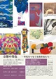 poster for Kyoto’s Dye Works - Female Artists that Connect the Ages