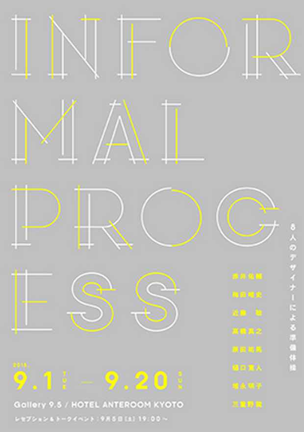 poster for 「INFORMAL PROCESS - 8人のデザイナーによる準備体操 - 」