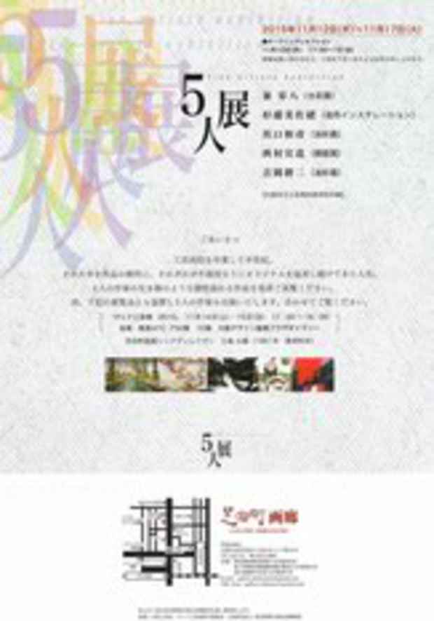poster for 「5人展」