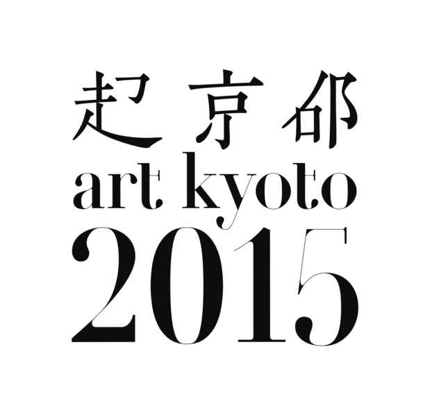 poster for 「超京都 art kyoto 2015」