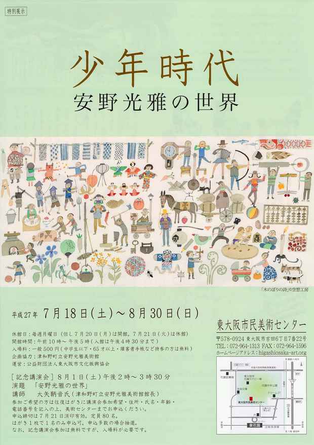 poster for 「少年時代 安野光雅の世界」展