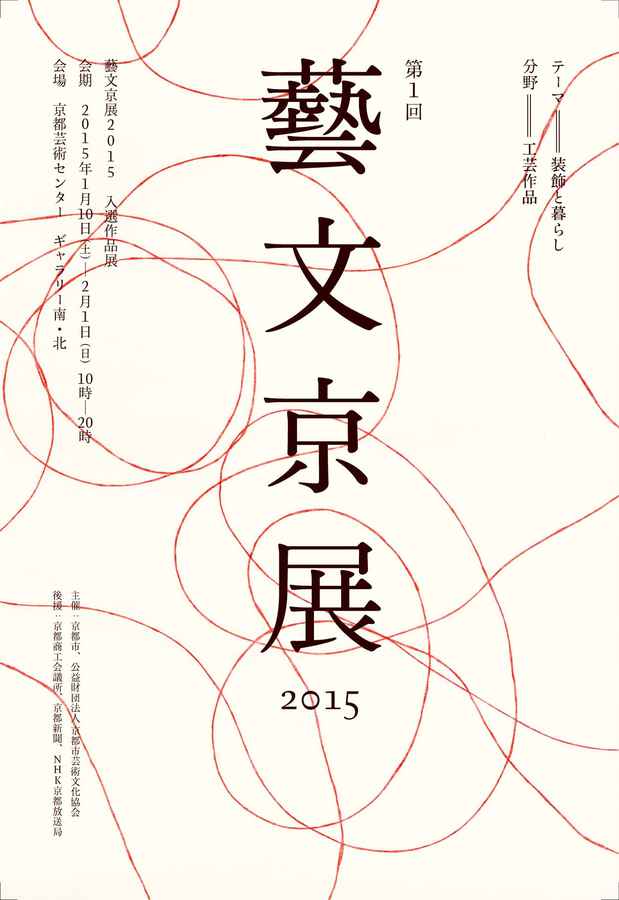 poster for Geibunkyo Exhibition 2015 