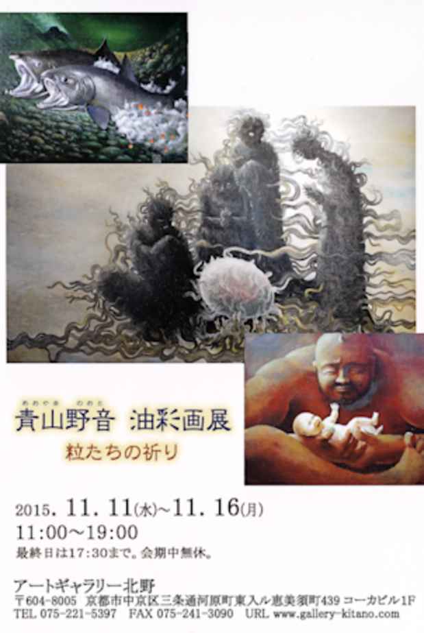 poster for Nooto Aoyama Exhibition