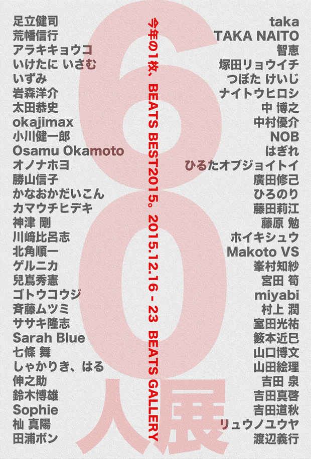 poster for 「BEATS BEST2015」 展