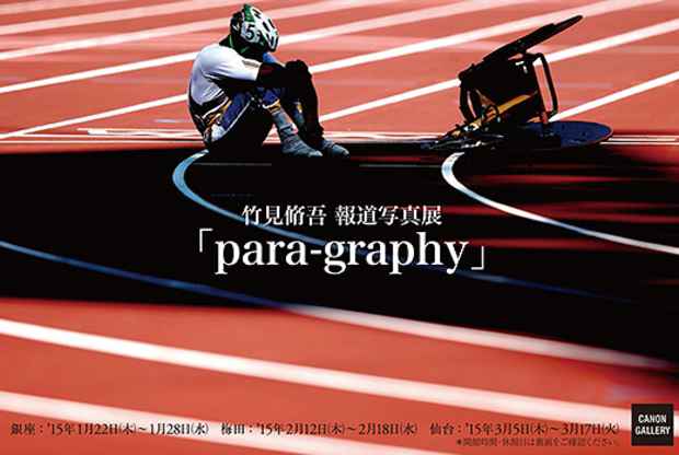 poster for 竹見脩吾 「para-graphy」