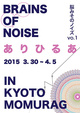 poster for ArihiruA “Brains of Noise”