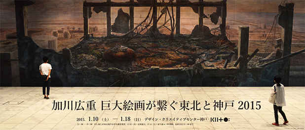 poster for Hiroshige Kayama “Giant Paintings Uniting Tohoku and Kobe 2015”