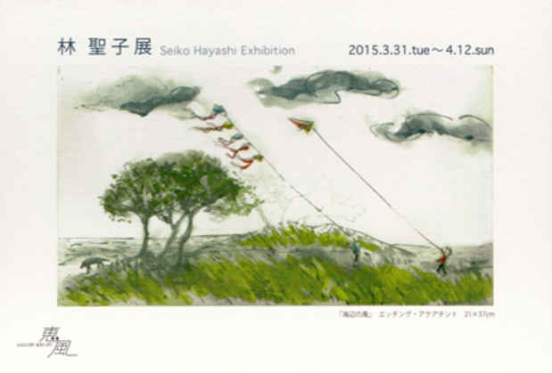 poster for Seiko Hayashi Exhibition