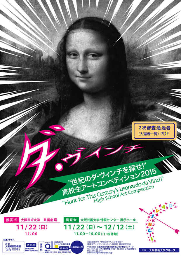 poster for 「”世紀のダ・ヴィンチを探せ！” 高校生アートコンペティション2015」