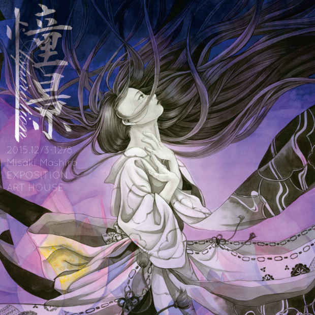 poster for 岬ましろ 「憧憬」