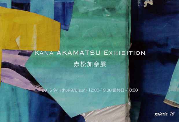 poster for 赤松 加奈展