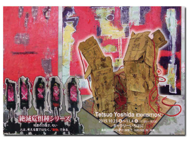 poster for Tetsuo Yoshida Exhibition