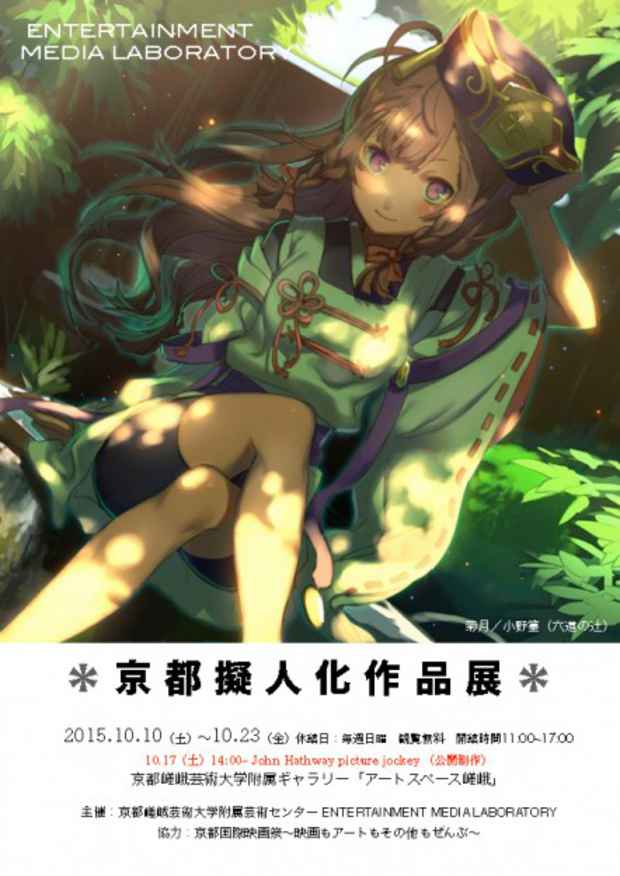 poster for 「京都擬人化作品展」