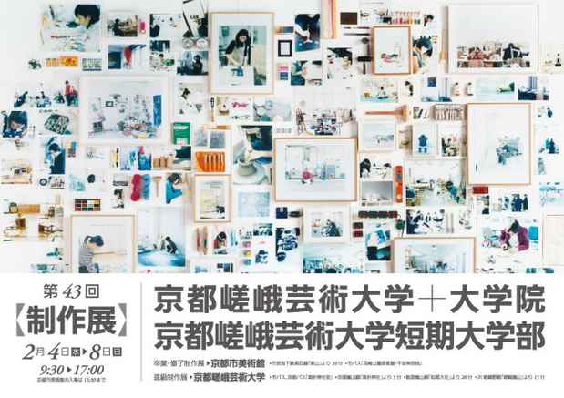 poster for Kyoto Saga University of Arts Graduation Exhibition