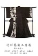 poster for Tsujigahana Dyeing Studio 