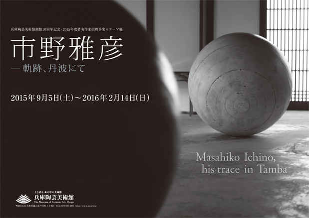 poster for Masahiko Ichino - His Trace in Tamba