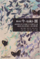 poster for Seian University of Art & Design “Toki”