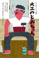 poster for Rie Moriwaki “Carpenter Dad”