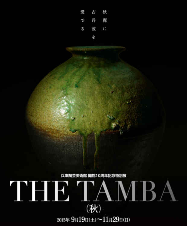 poster for 「THE TAMBA（秋） - 秋麗に古丹波を愛でる - 」