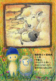 poster for 猪野兼士 + 尾崎潤 「羊雲は、のんびりと歩く」