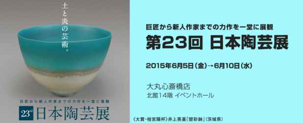 poster for The 23rd Japanese Ceramics Exhibition