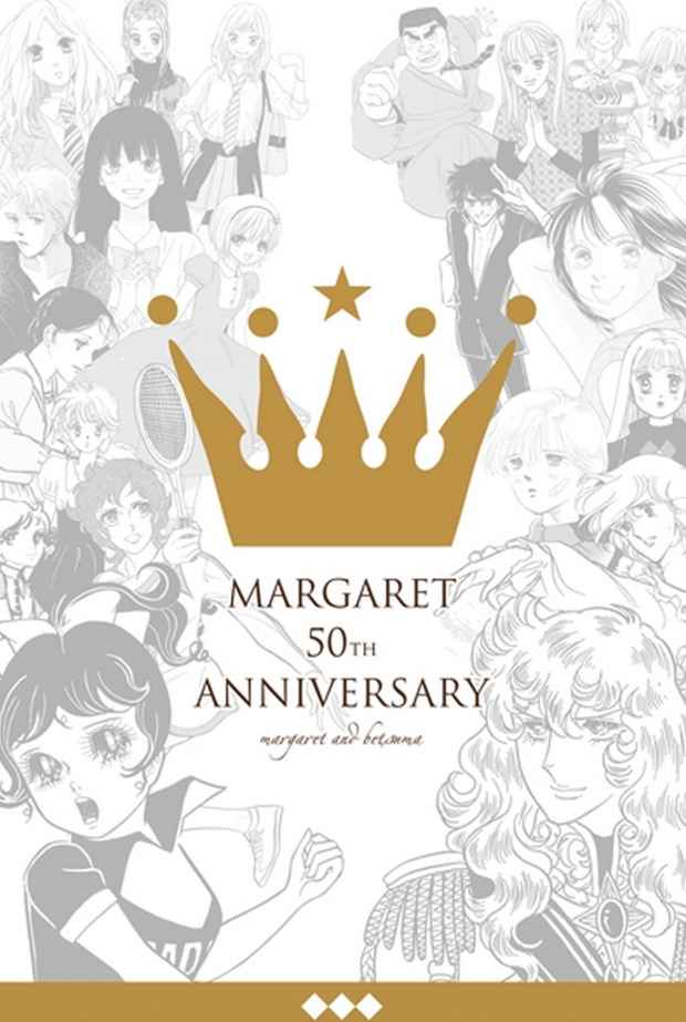 poster for 「 - マーガレット・別冊マーガレット 少女まんがの半世紀 - わたしのマーガレット展」