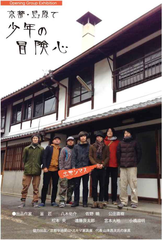 poster for The Adventurous Spirit of Boys in Shimabara, Kyoto