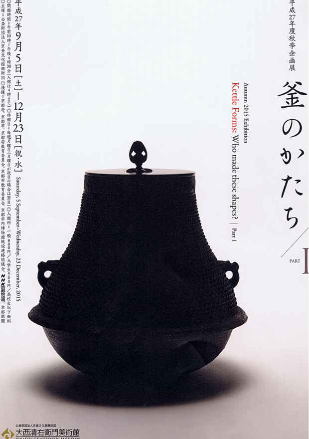 poster for 「釜のかたち PART I」展